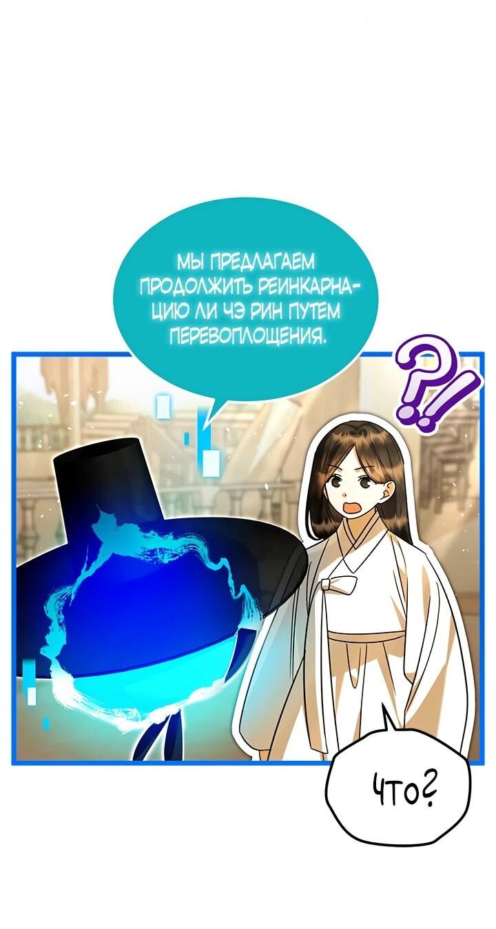 Манга Я стала горничной тирана - Глава 105 Страница 9