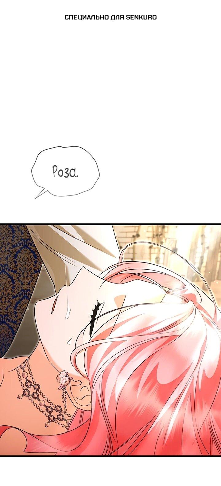 Манга Я стала горничной тирана - Глава 105 Страница 1