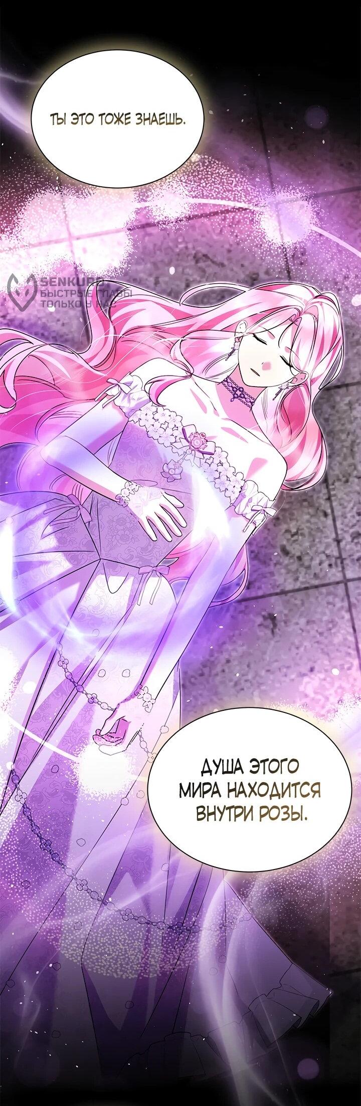 Манга Я стала горничной тирана - Глава 105 Страница 33