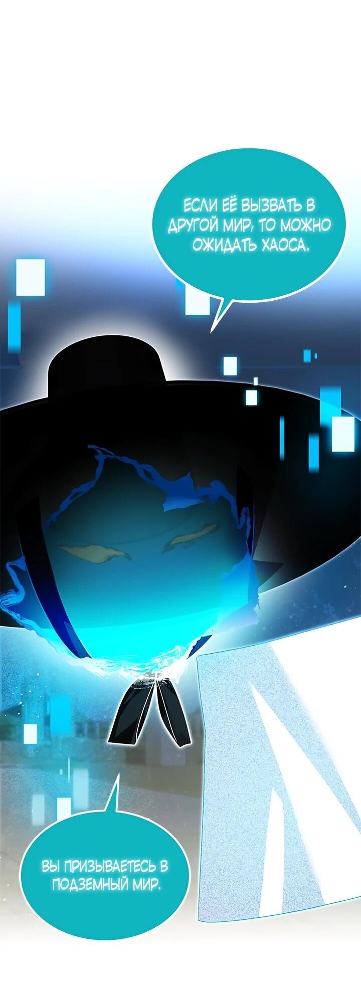 Манга Я стала горничной тирана - Глава 105 Страница 7