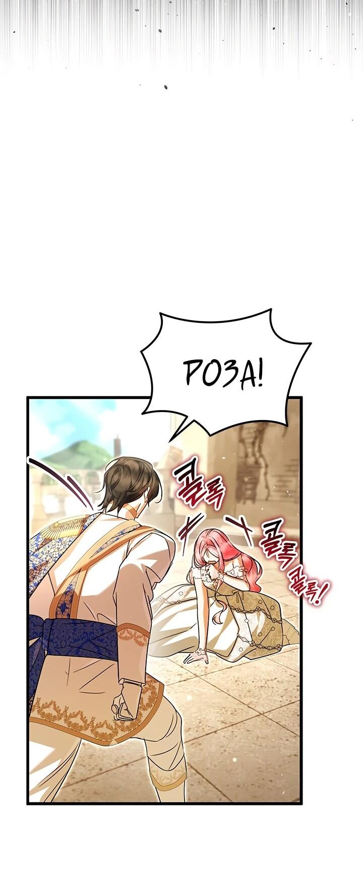 Манга Я стала горничной тирана - Глава 105 Страница 40