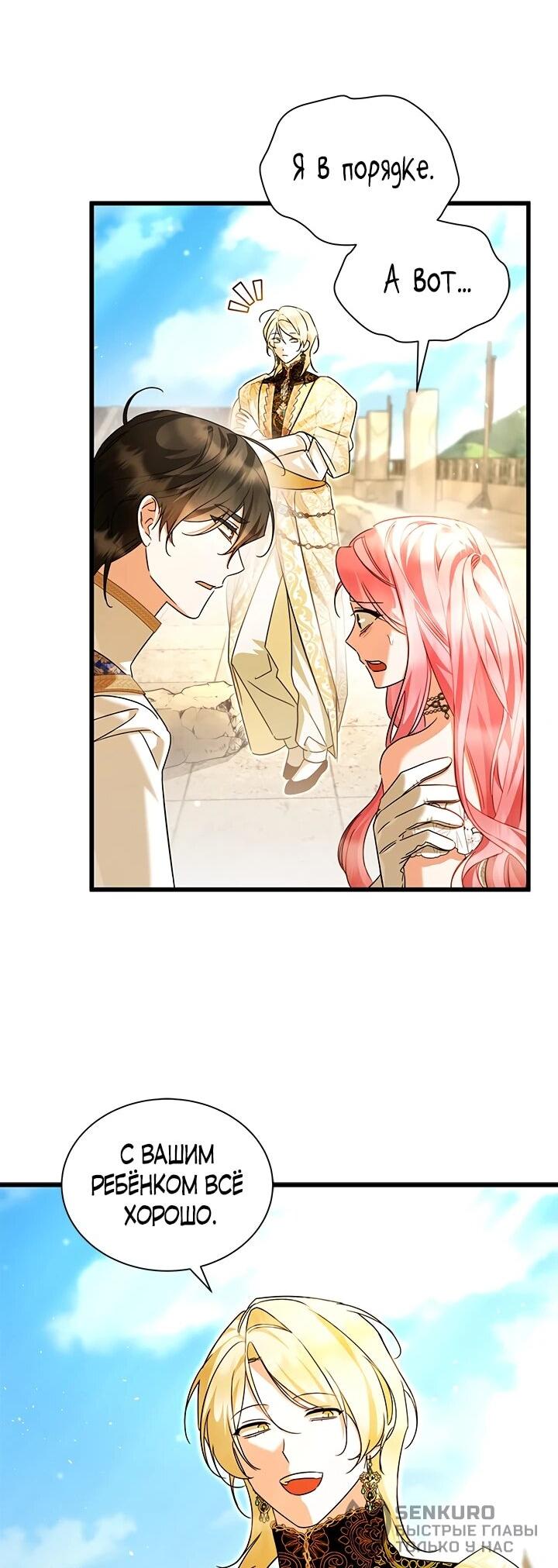 Манга Я стала горничной тирана - Глава 105 Страница 41