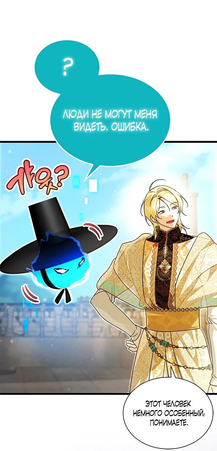 Манга Я стала горничной тирана - Глава 105 Страница 27