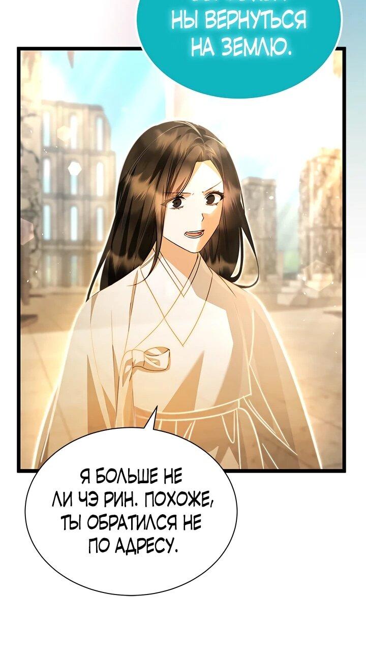 Манга Я стала горничной тирана - Глава 105 Страница 16