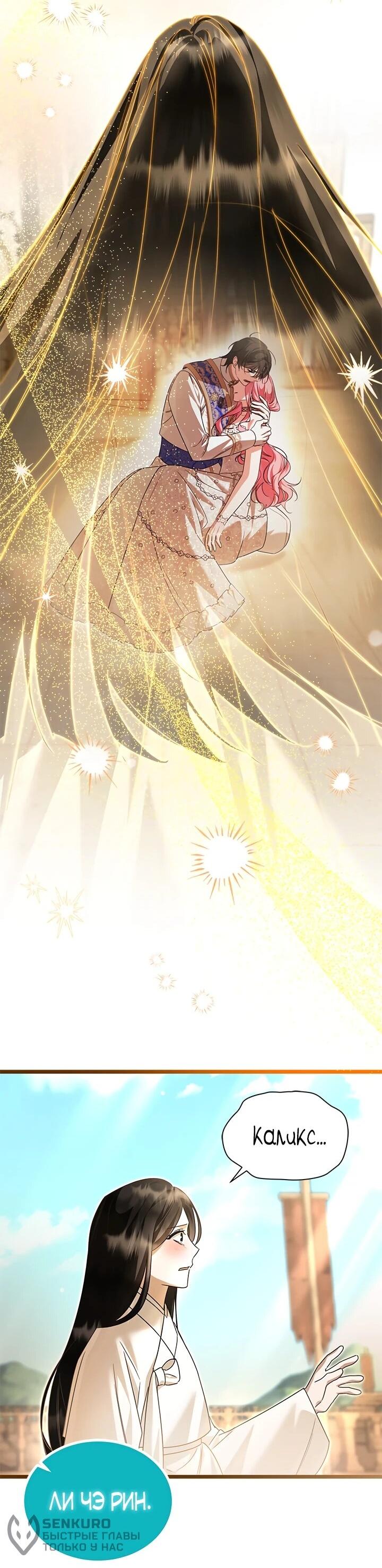 Манга Я стала горничной тирана - Глава 105 Страница 4