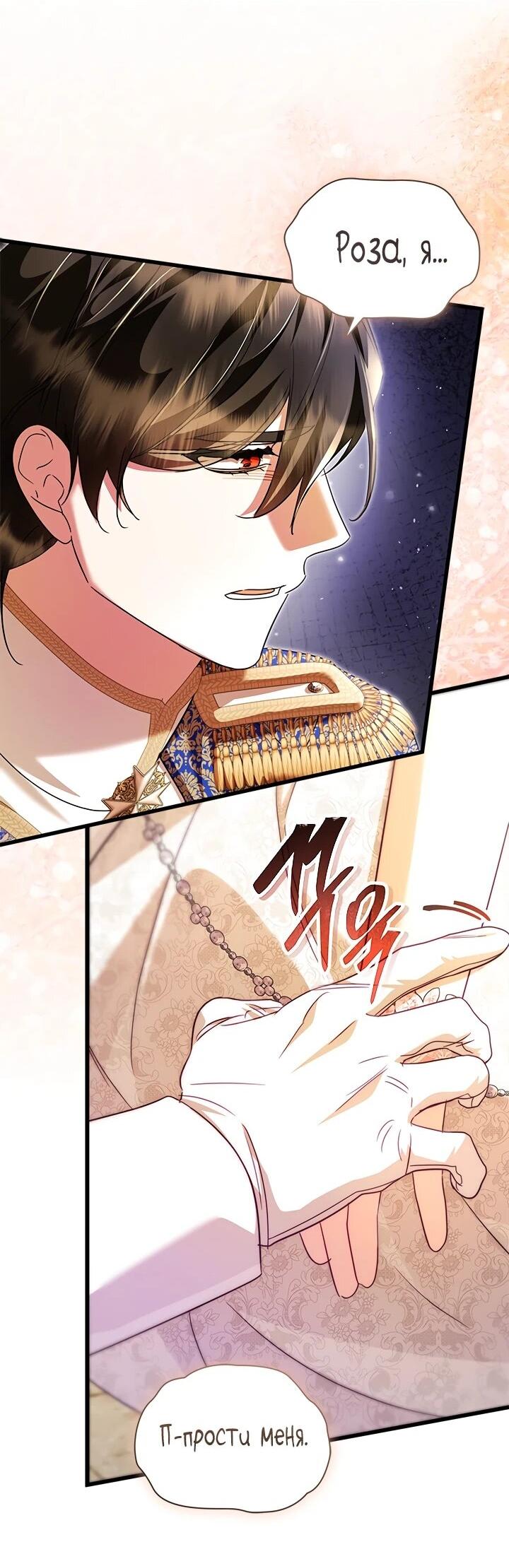 Манга Я стала горничной тирана - Глава 105 Страница 43