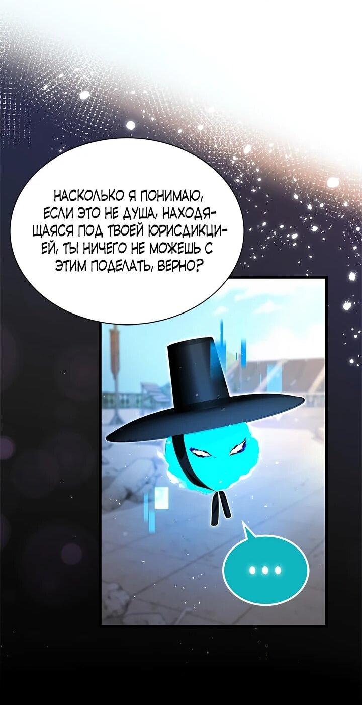 Манга Я стала горничной тирана - Глава 105 Страница 32