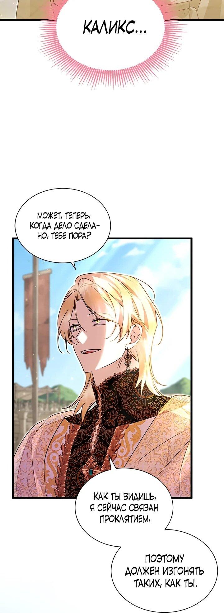 Манга Я стала горничной тирана - Глава 105 Страница 31