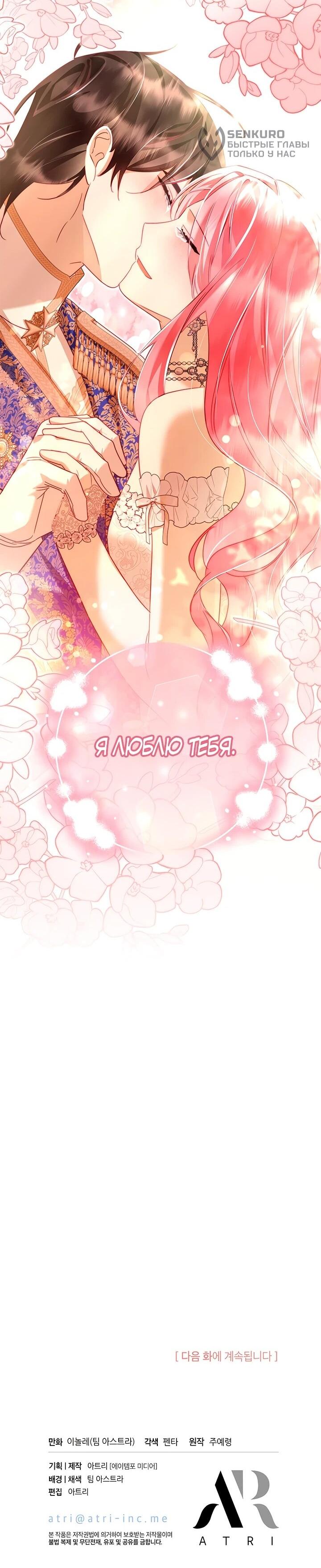 Манга Я стала горничной тирана - Глава 105 Страница 49