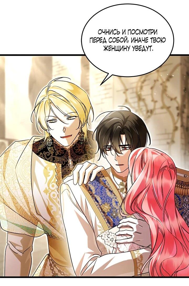 Манга Я стала горничной тирана - Глава 105 Страница 24