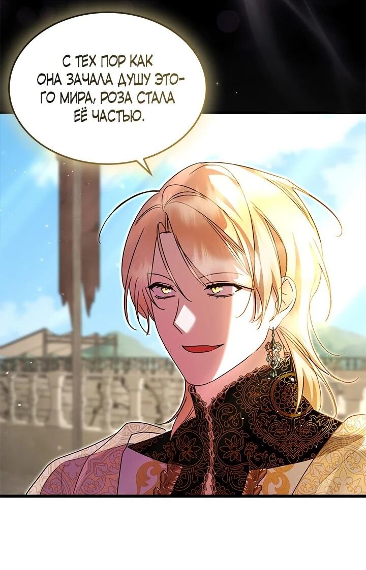 Манга Я стала горничной тирана - Глава 105 Страница 34