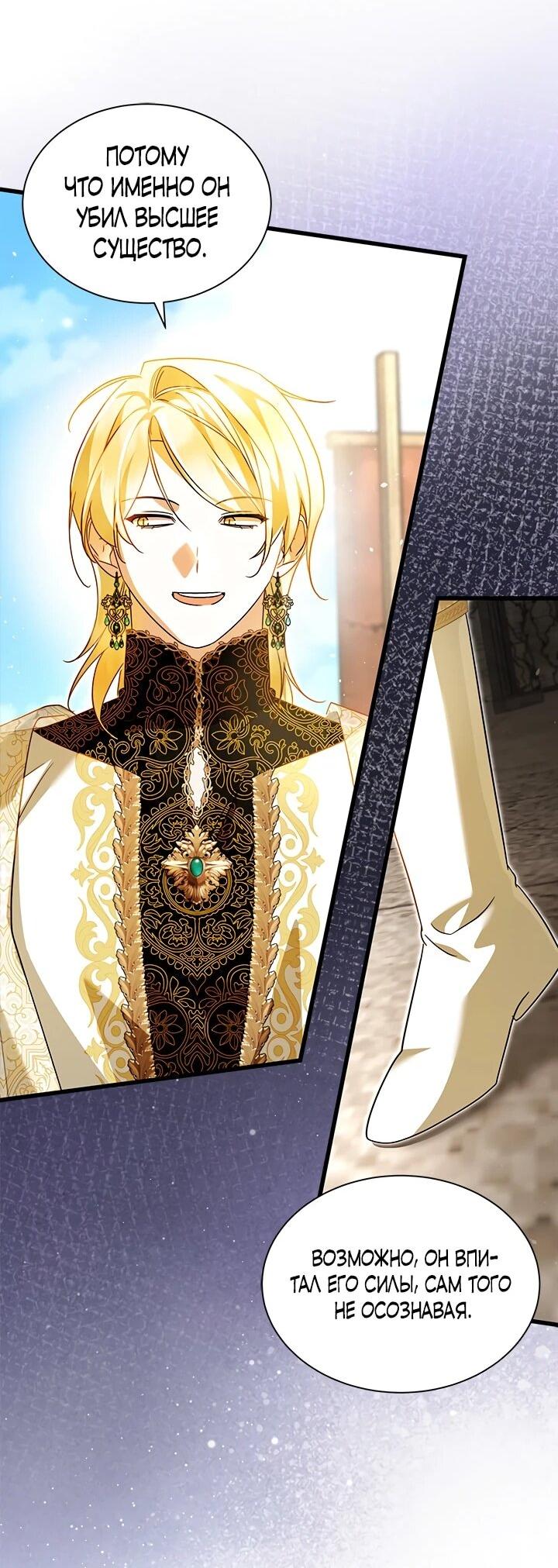 Манга Я стала горничной тирана - Глава 105 Страница 28