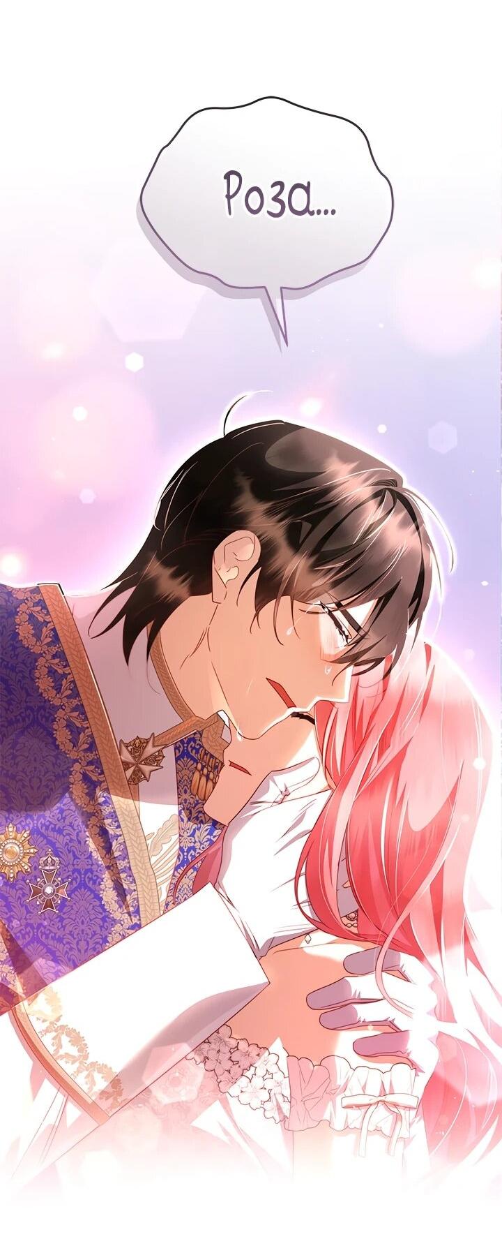 Манга Я стала горничной тирана - Глава 105 Страница 14
