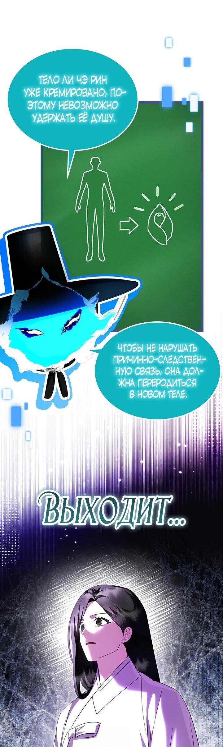 Манга Я стала горничной тирана - Глава 105 Страница 10