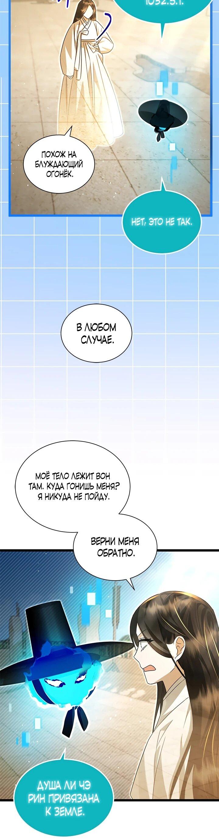 Манга Я стала горничной тирана - Глава 105 Страница 6