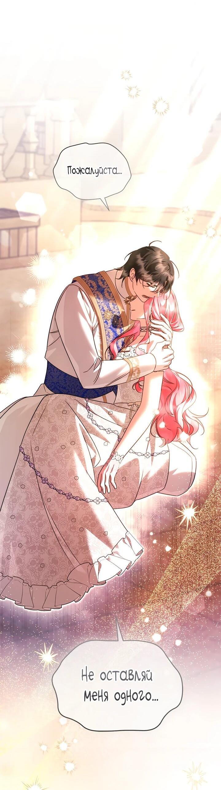 Манга Я стала горничной тирана - Глава 105 Страница 3