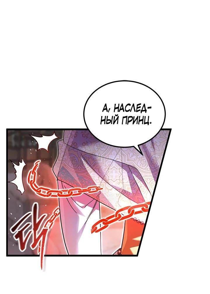 Манга Я стала горничной тирана - Глава 105 Страница 23