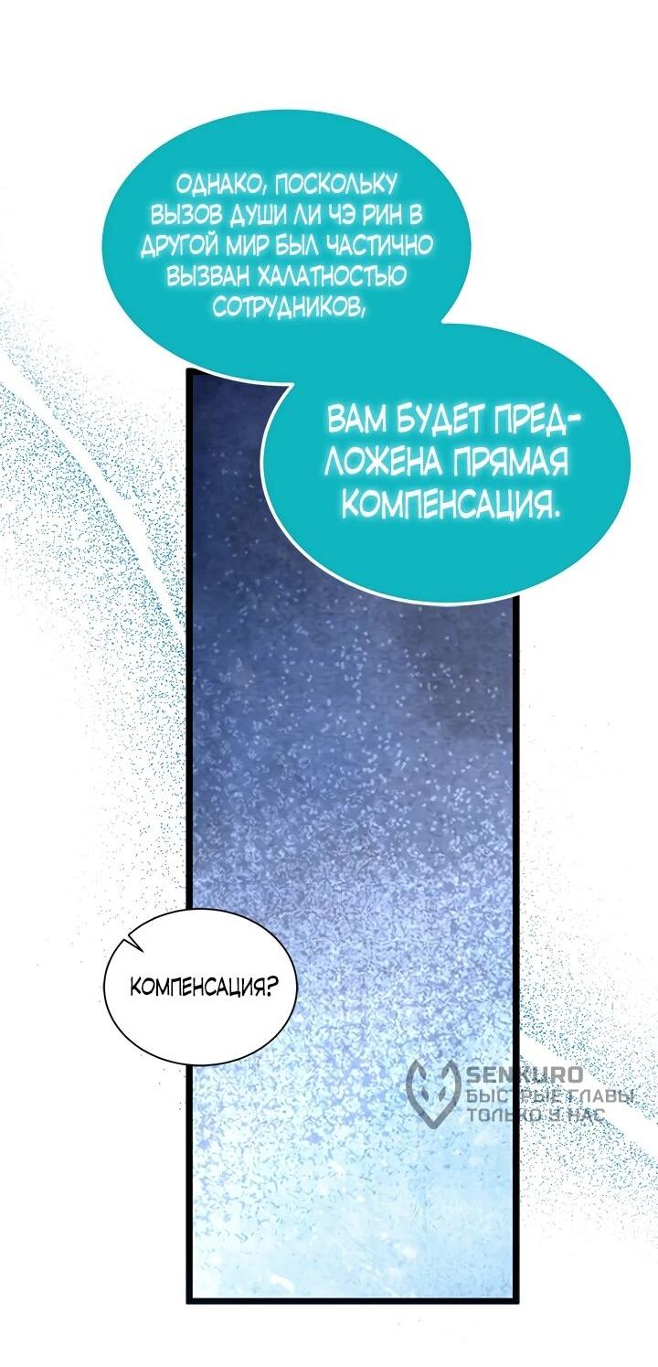 Манга Я стала горничной тирана - Глава 105 Страница 8