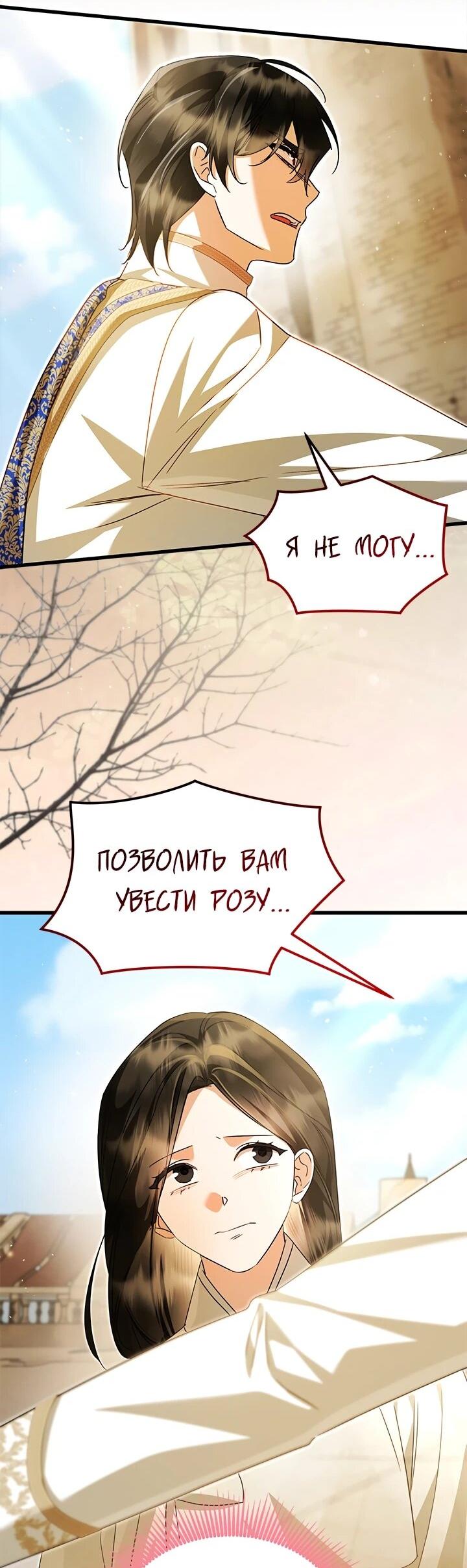 Манга Я стала горничной тирана - Глава 105 Страница 30