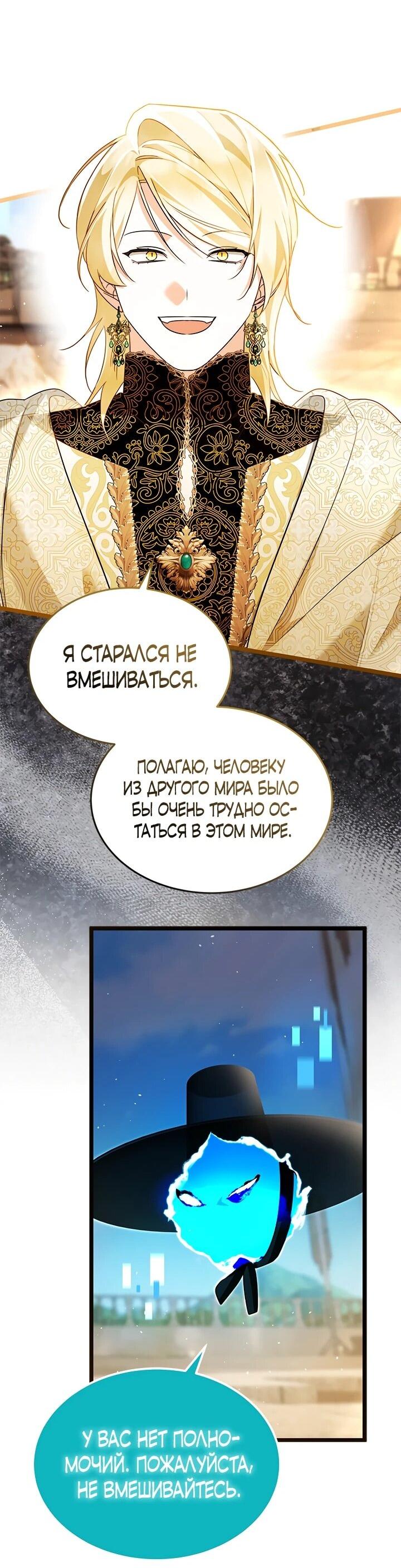 Манга Я стала горничной тирана - Глава 105 Страница 22