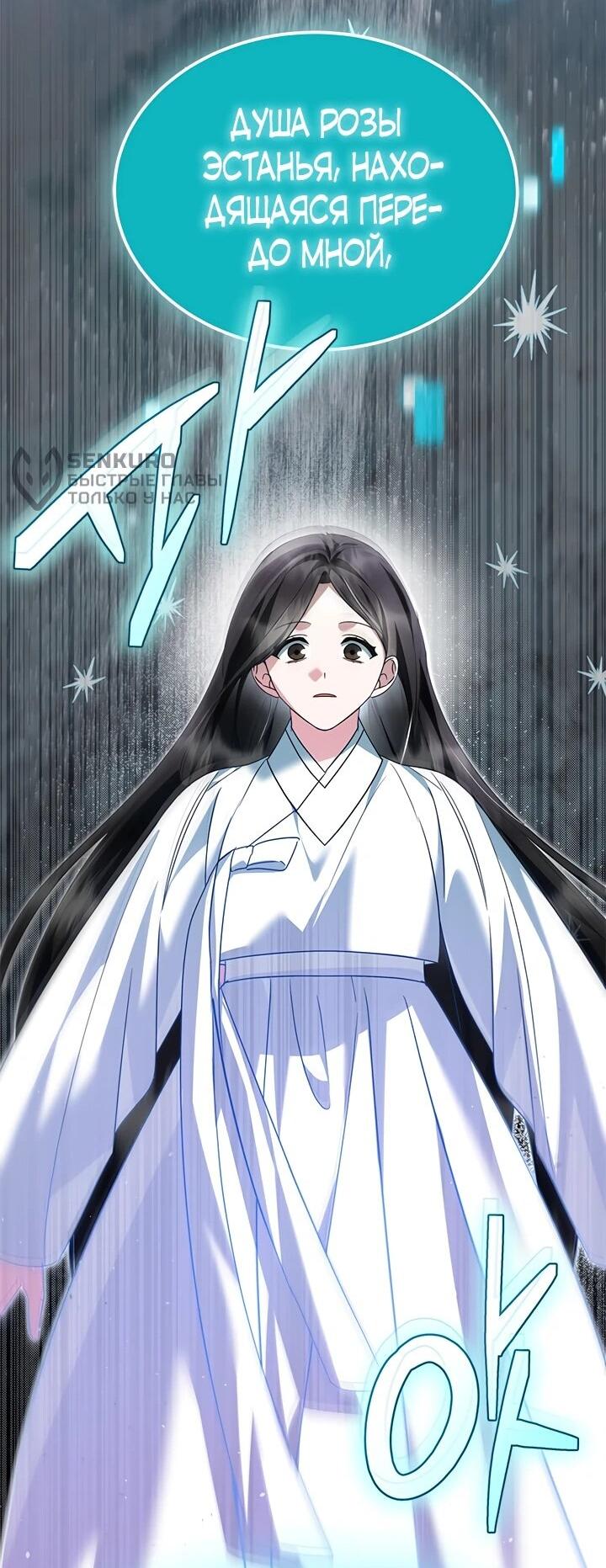 Манга Я стала горничной тирана - Глава 105 Страница 38