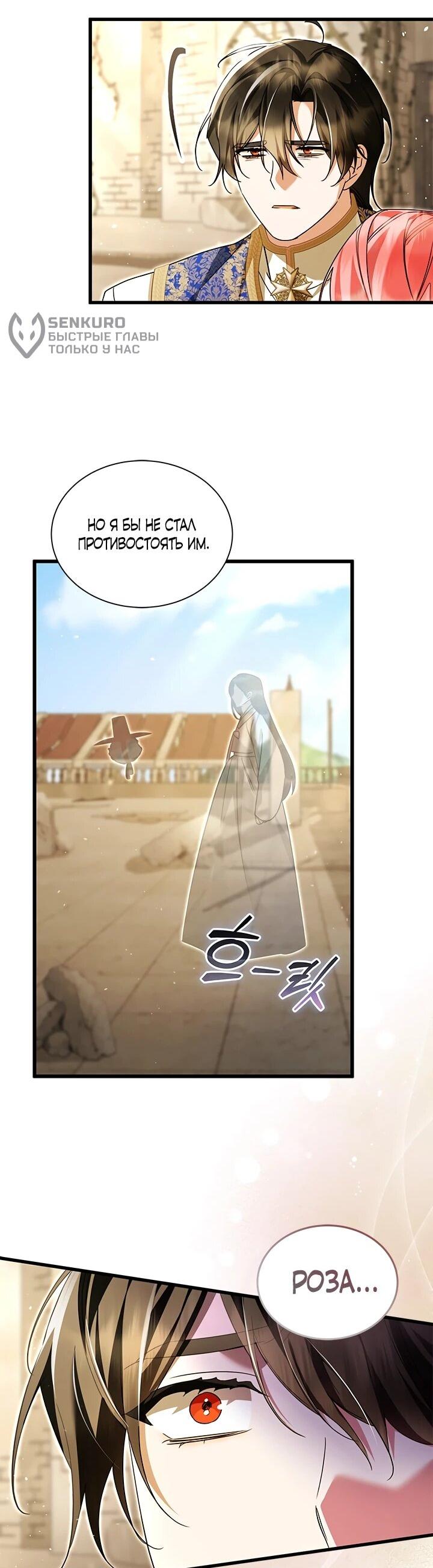 Манга Я стала горничной тирана - Глава 105 Страница 25