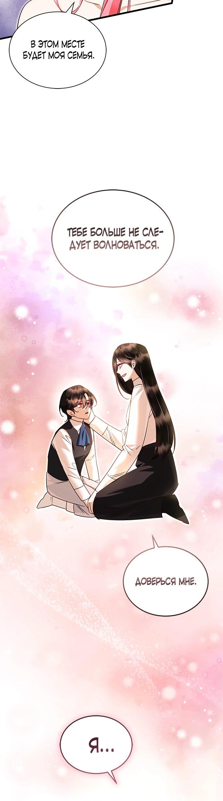 Манга Я стала горничной тирана - Глава 105 Страница 46