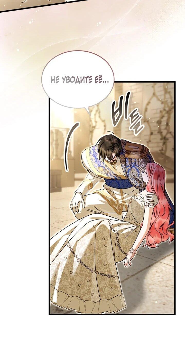 Манга Я стала горничной тирана - Глава 105 Страница 26