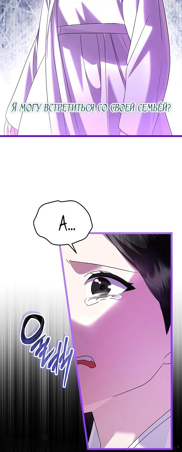 Манга Я стала горничной тирана - Глава 105 Страница 11