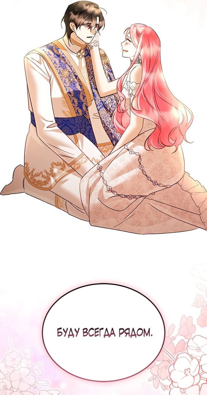 Манга Я стала горничной тирана - Глава 105 Страница 47