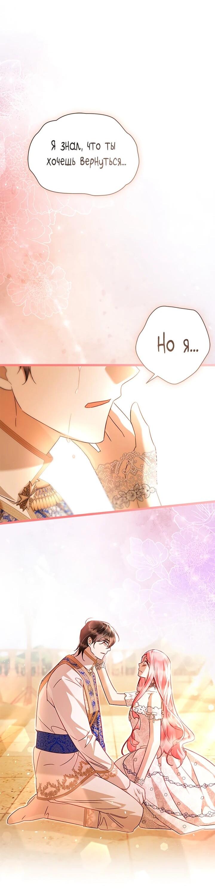 Манга Я стала горничной тирана - Глава 105 Страница 44