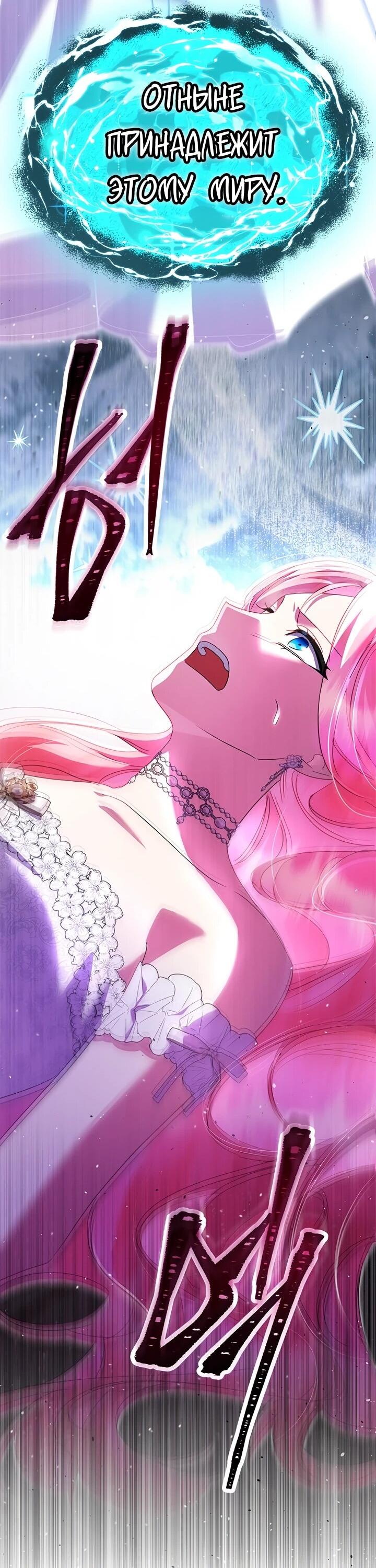 Манга Я стала горничной тирана - Глава 105 Страница 39