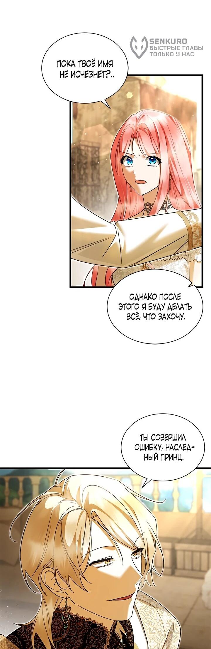 Манга Я стала горничной тирана - Глава 104 Страница 24