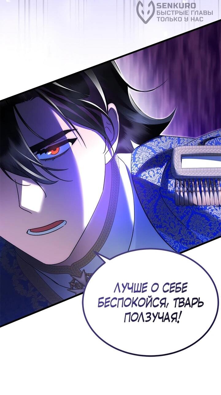 Манга Я стала горничной тирана - Глава 104 Страница 12