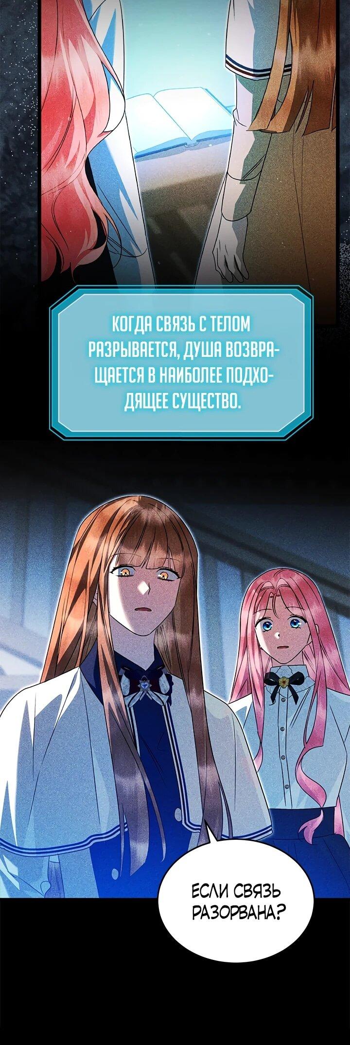 Манга Я стала горничной тирана - Глава 104 Страница 46