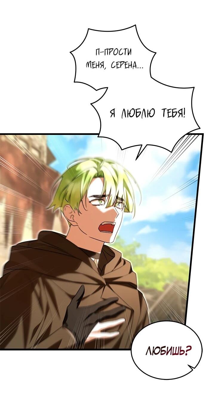 Манга Я стала горничной тирана - Глава 104 Страница 43