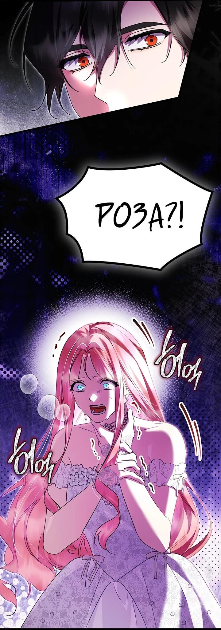 Манга Я стала горничной тирана - Глава 104 Страница 52