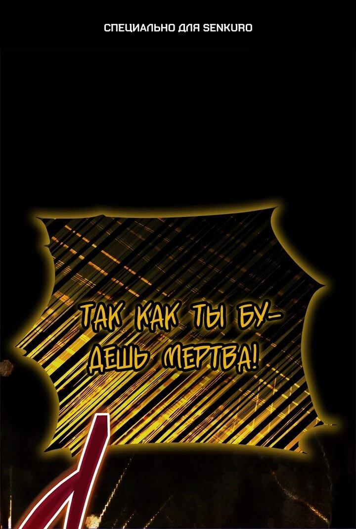 Манга Я стала горничной тирана - Глава 104 Страница 1