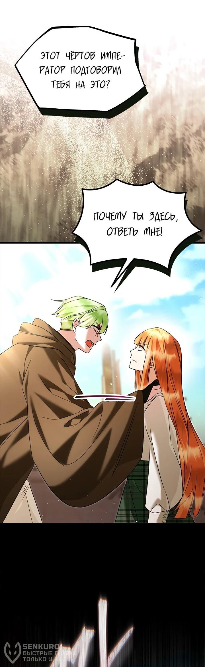 Манга Я стала горничной тирана - Глава 104 Страница 39