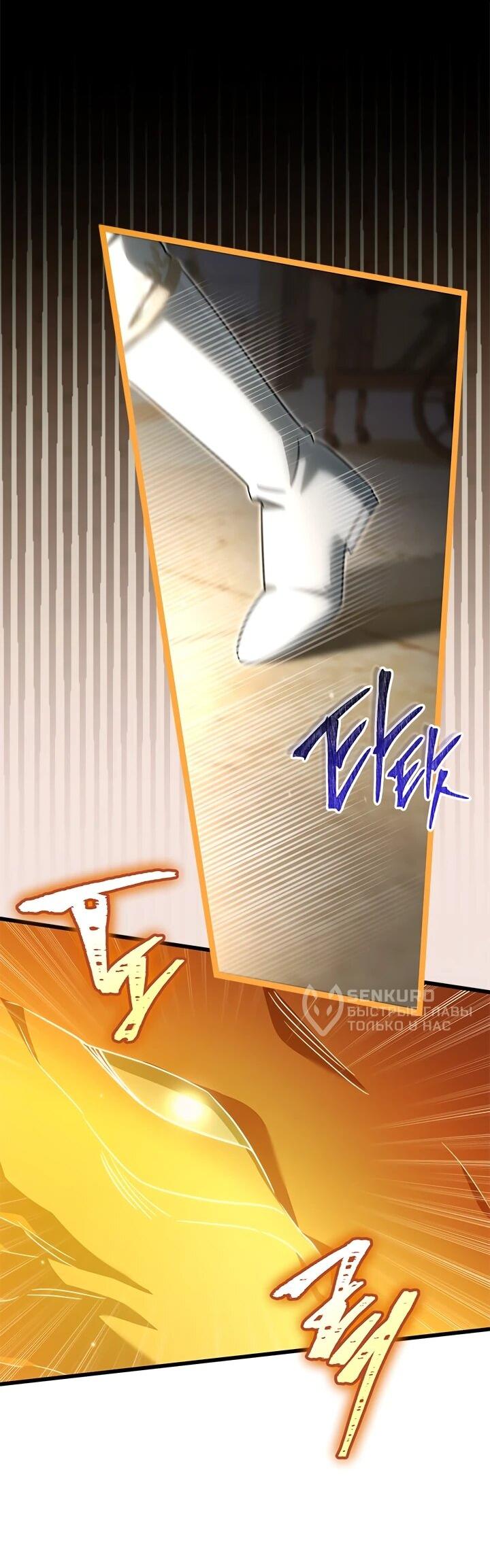 Манга Я стала горничной тирана - Глава 104 Страница 8