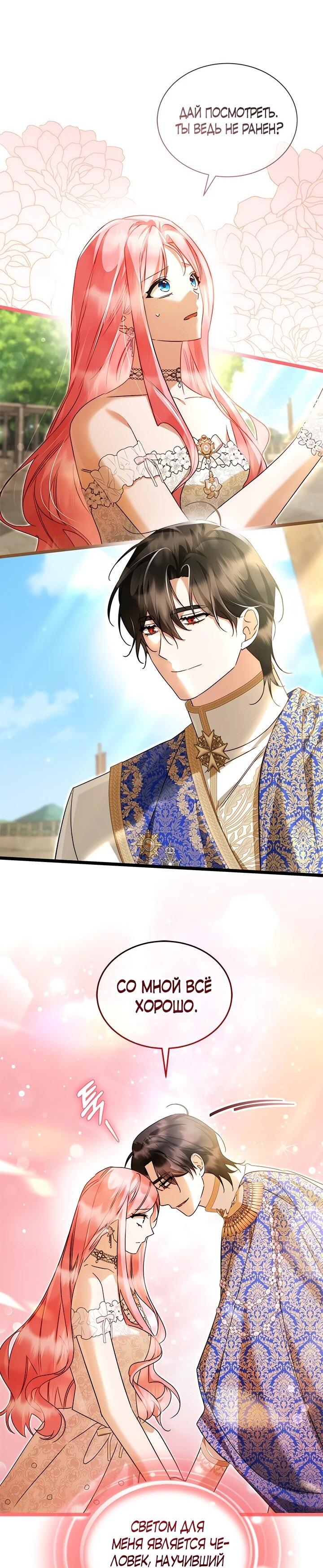 Манга Я стала горничной тирана - Глава 104 Страница 34