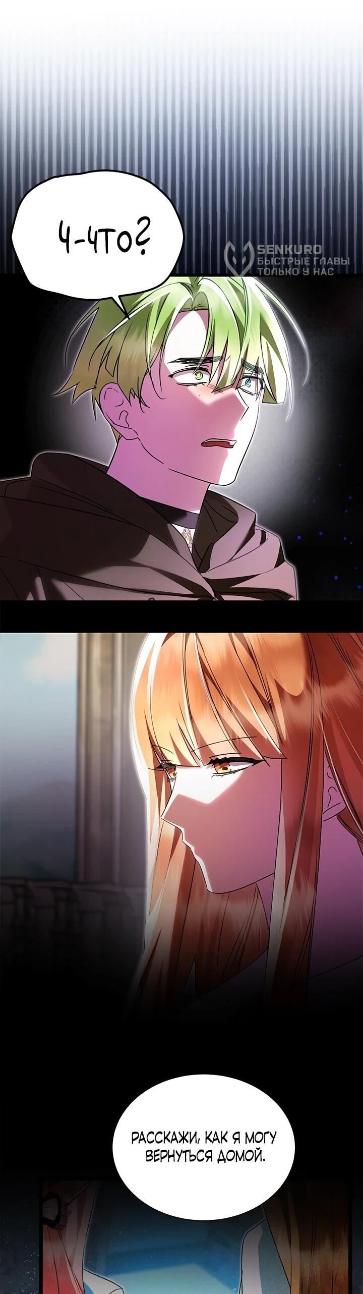 Манга Я стала горничной тирана - Глава 104 Страница 45