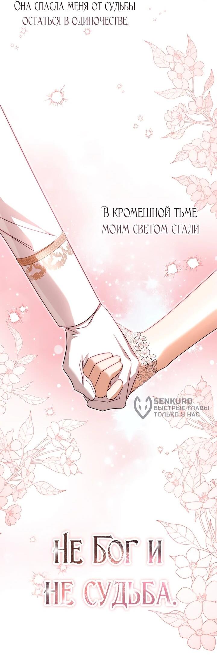 Манга Я стала горничной тирана - Глава 104 Страница 32