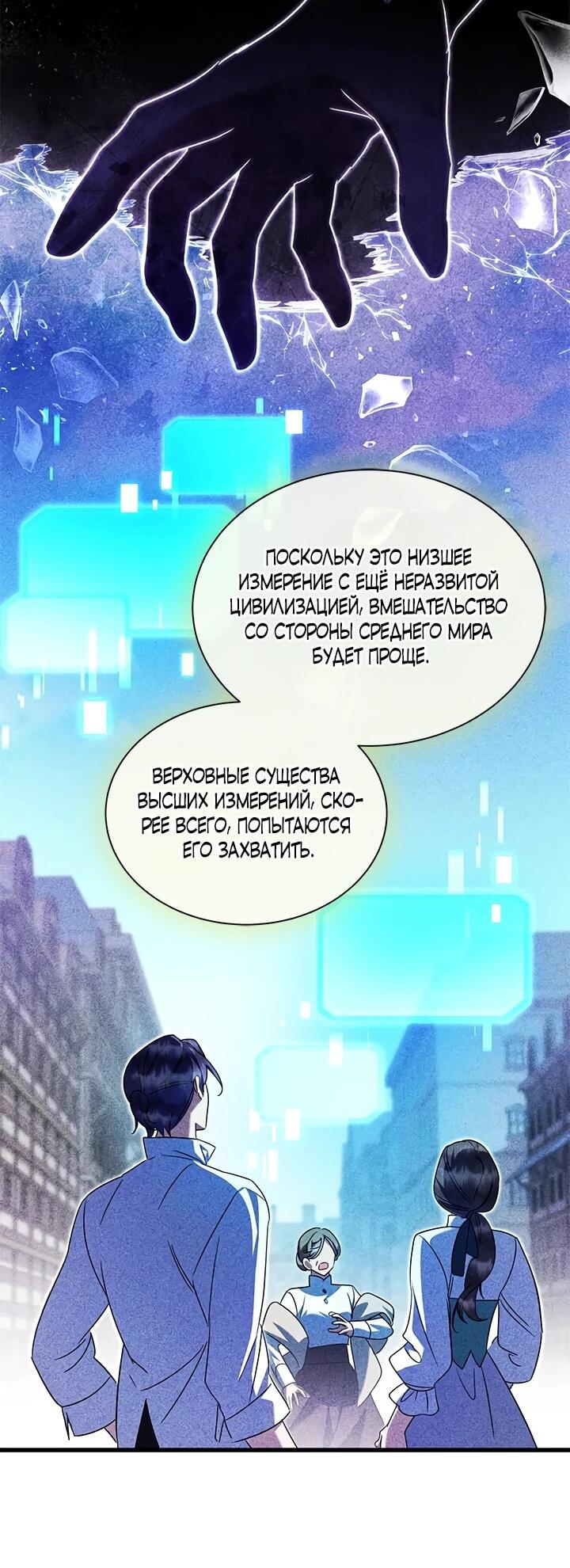 Манга Я стала горничной тирана - Глава 104 Страница 27