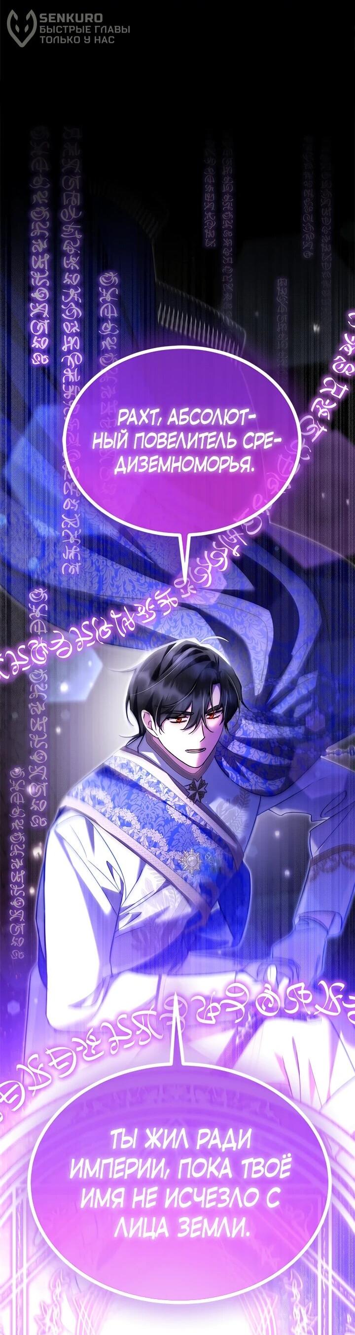 Манга Я стала горничной тирана - Глава 104 Страница 16