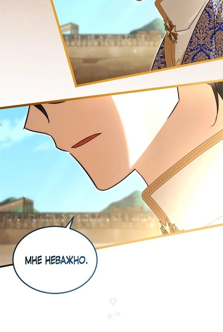 Манга Я стала горничной тирана - Глава 104 Страница 30