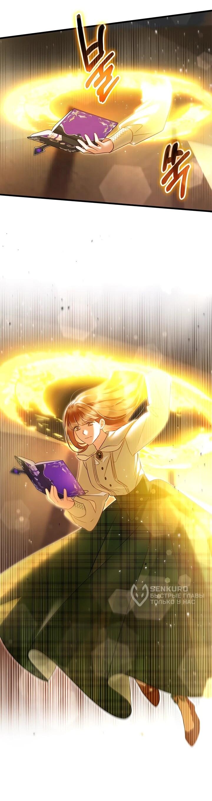 Манга Я стала горничной тирана - Глава 104 Страница 4