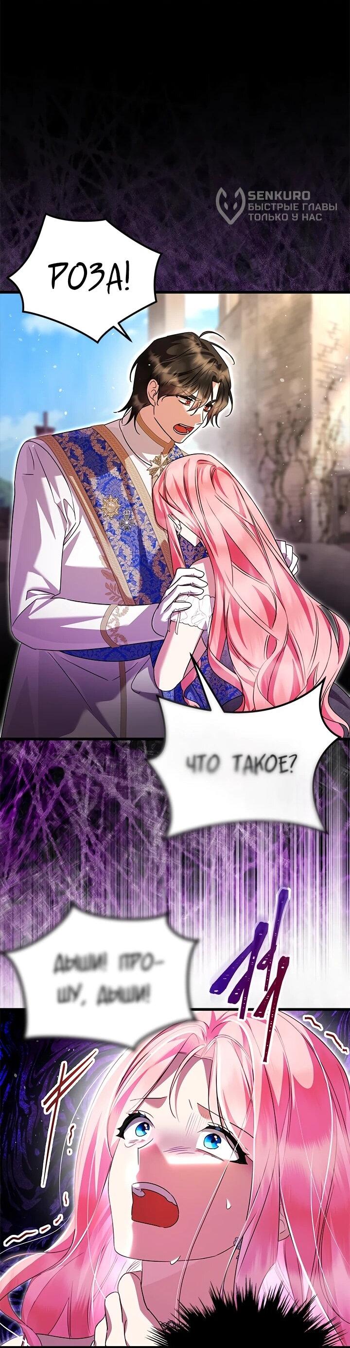 Манга Я стала горничной тирана - Глава 104 Страница 53