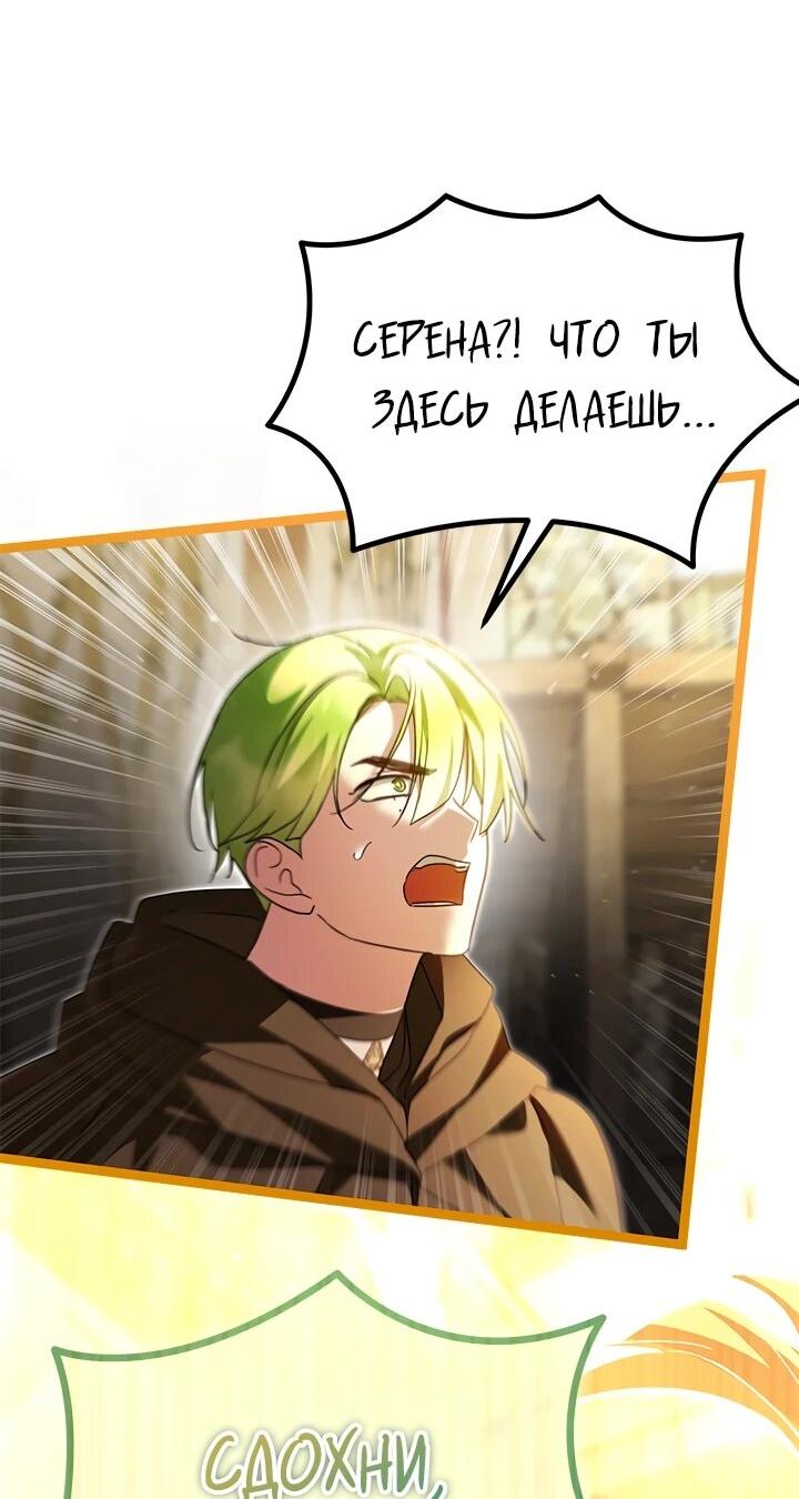 Манга Я стала горничной тирана - Глава 104 Страница 5