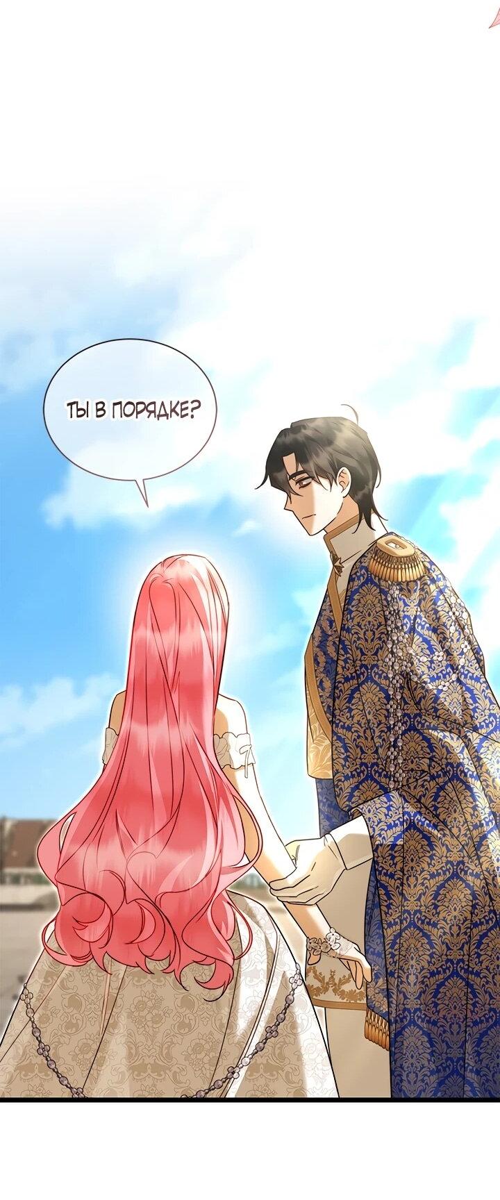 Манга Я стала горничной тирана - Глава 104 Страница 33